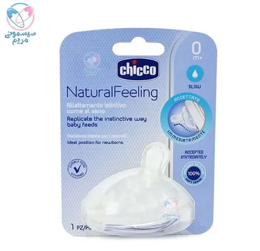 سر شیشه چیکو Chicco