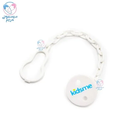 زنجیر پستانک کیدزمی Kidsme