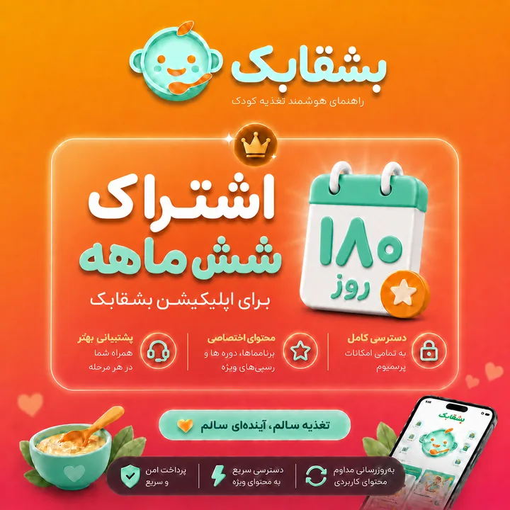 اشتراک ۶ ماهه